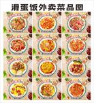 滑蛋饭菜品图