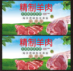 羊肉展板