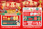 新年珠宝促销