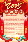 蛇年新年贺词