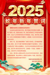 2025新年贺词