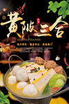 黄陂三合