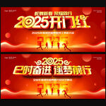 2025开门红年会背景