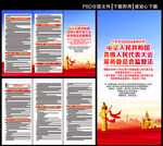 人民代表大会常务委员会监督法