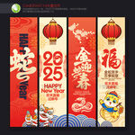春节吊旗