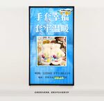 手套海报