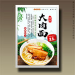 大肉面