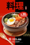 韩国料理