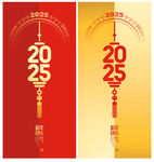 2025新年