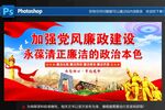 党风廉政建设