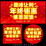 年终钜惠