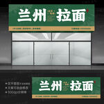 兰州拉面招牌