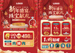 新年蛇年珠宝