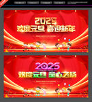 2025元旦文艺晚会背景