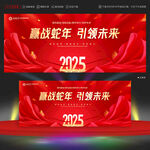 2025年会