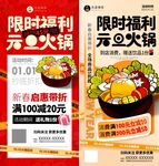 新年元旦火锅餐饮促销海报