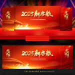 2025年会背景