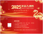 2025蛇年抽奖劵
