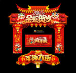 年货一条街