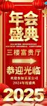蛇年年会易拉宝