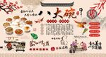 八大碗