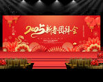 新春团拜会