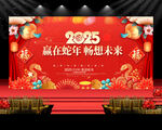 2025年会