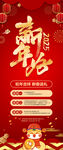 新年促销海报