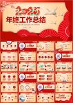 2025年终工作总结
