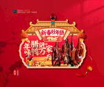 年货腊鸭海报吊旗布置