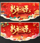 新年吊旗