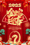 金蛇迎春