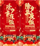 除夕年夜饭