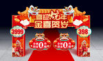  珠宝新年拱门