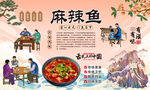 麻辣鱼