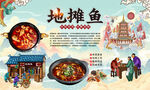 地摊鱼