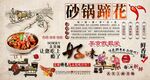 砂锅蹄花