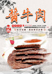 酱牛肉