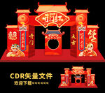 开门红美陈
