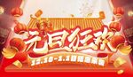 元旦海报