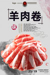 羊肉卷