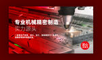 专业机械精密制造 banner