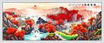 鸿运当头国画山水