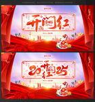2025开门红