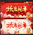 蛇年