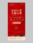 地产认筹海报