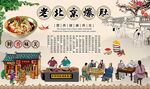 老北京爆肚