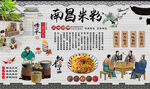 南昌米粉