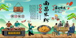 南昌米粉