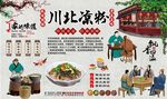 川北凉粉
